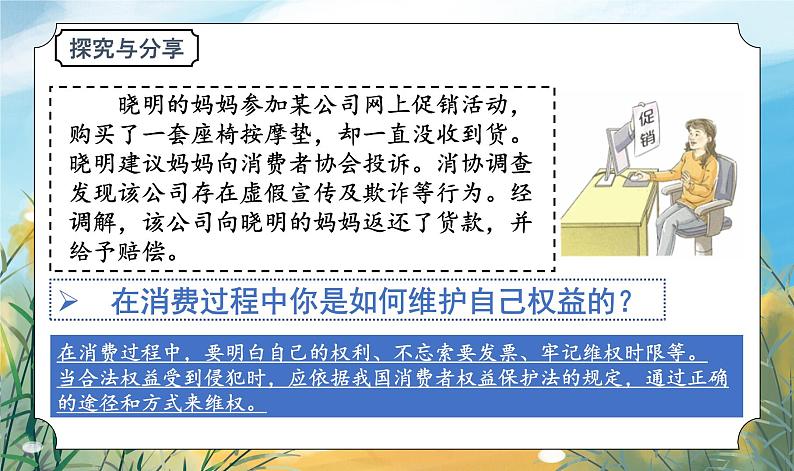 八下道法3.2依法行使权利  课件PPT+教案05