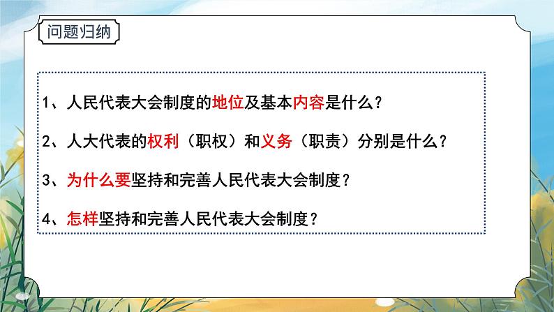 八下道法5.2根本政治制度  课件PPT+教案04