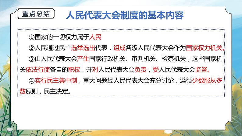 八下道法5.2根本政治制度  课件PPT+教案08