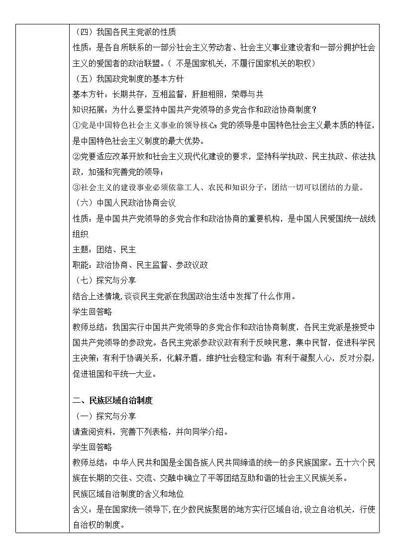 八下道法5.3基本政治制度  课件PPT+教案02