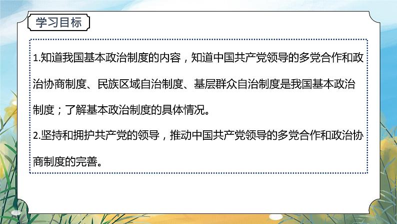 八下道法5.3基本政治制度  课件PPT+教案03