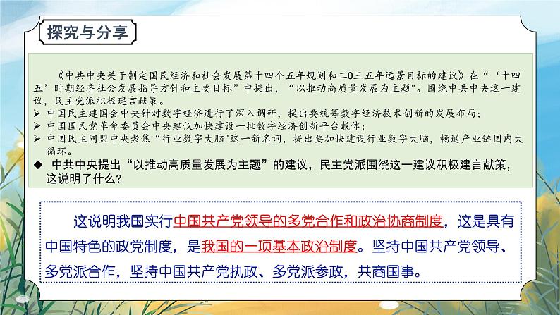 八下道法5.3基本政治制度  课件PPT+教案06