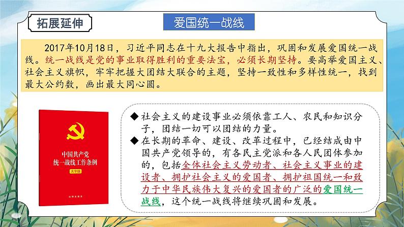 八下道法5.3基本政治制度  课件PPT+教案08