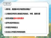 八下道法5.1基本经济制度  课件PPT+教案