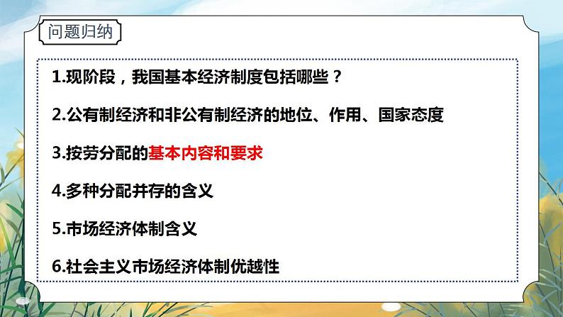 八下道法5.1基本经济制度  课件PPT+教案04