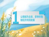 八下道法5.1基本经济制度  课件PPT+教案
