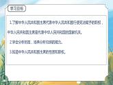 八下道法6.2中华人民共和国主席  课件PPT+教案