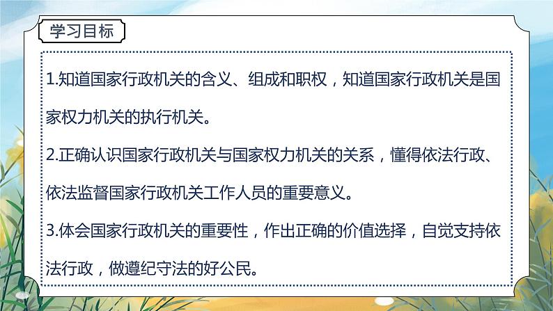 八下6.3国家行政机关 课件第3页