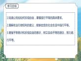 八下道法7.2自由平等的追求  課件PPT+教案