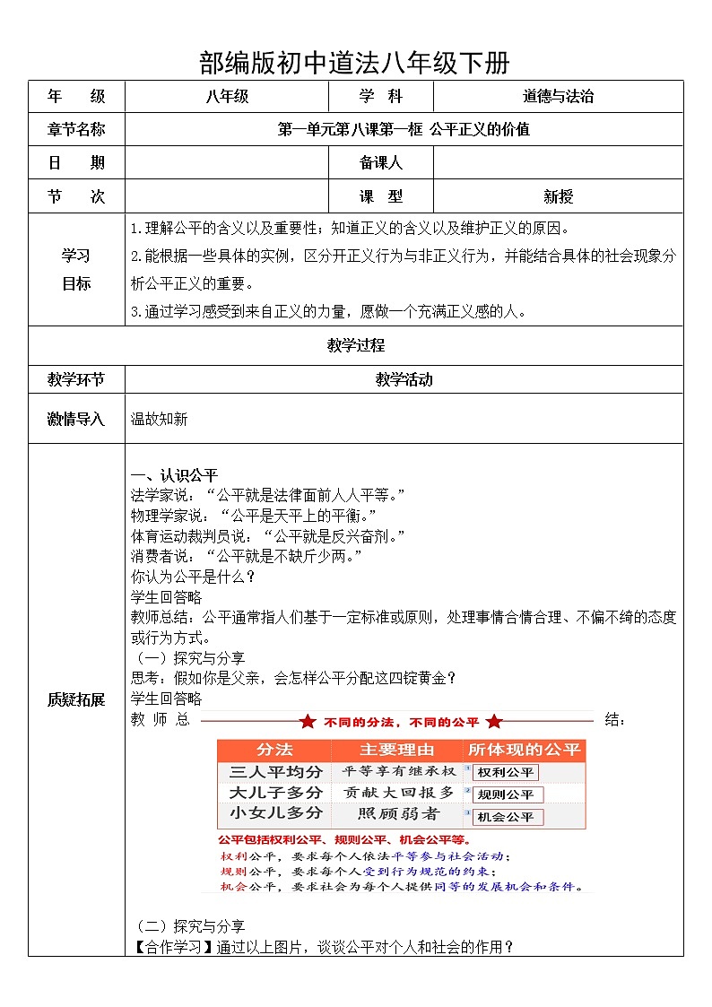 八下道法8.1公平正义的价值  课件PPT+教案01