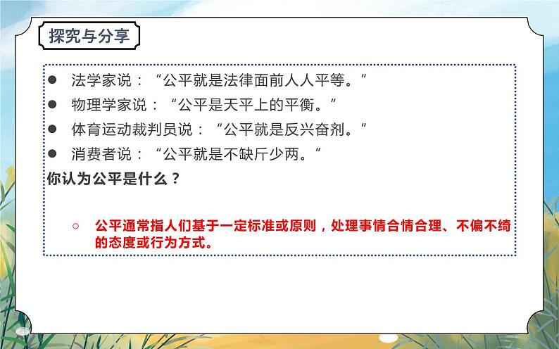 八下道法8.1公平正义的价值  课件PPT+教案04