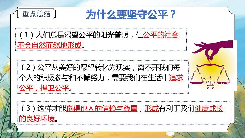 八下道法8.2公平正义的守护   课件PPT+教案06