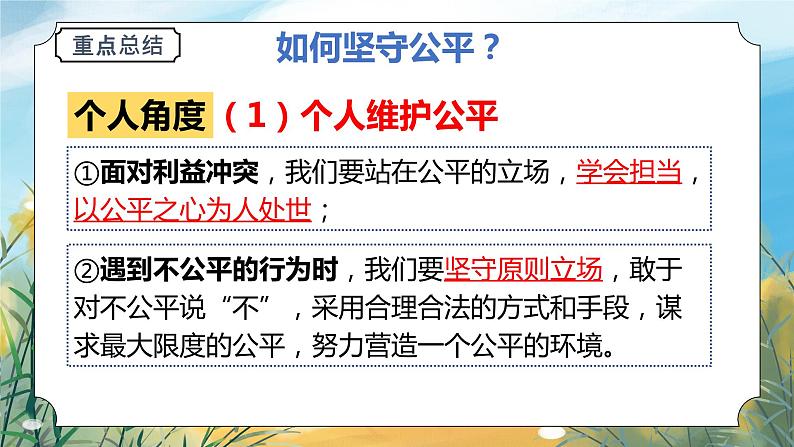 八下道法8.2公平正义的守护   课件PPT+教案08