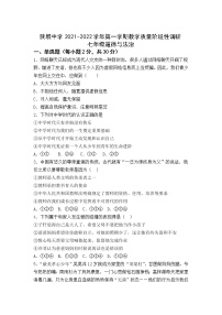 杭锦后旗陕坝中学2021-2022学年七年级上学期教学质量阶段性调研道德与法治试卷（无答案）