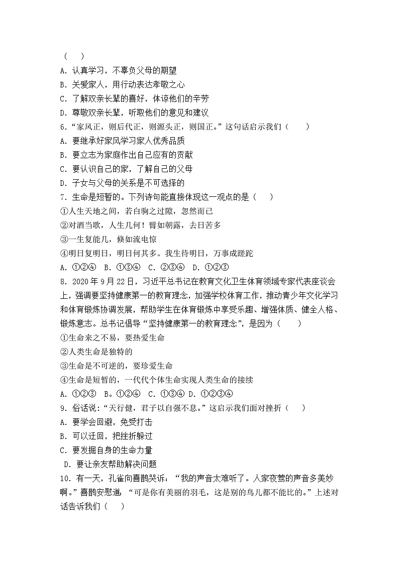杭锦后旗陕坝中学2021-2022学年七年级上学期教学质量阶段性调研道德与法治试卷（无答案）第2页