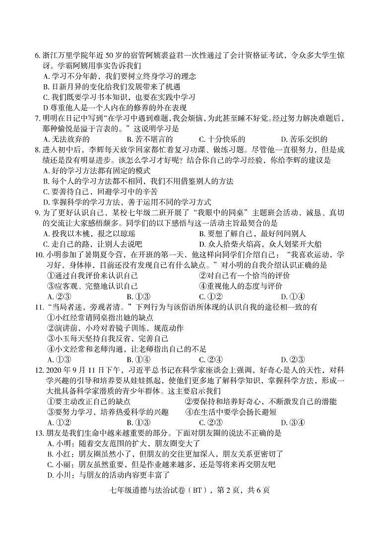 河北省沧州市泊头市2021-2022学年七年级上学期期中教学质量监测道德与法治试卷（PDF版）02