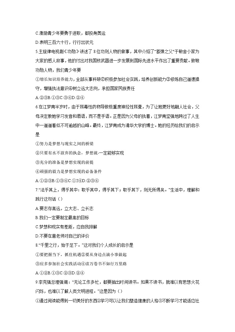 河南省安阳市林州市2022-2023学年七年级上学期第一次阶段评价道德与法治试卷02