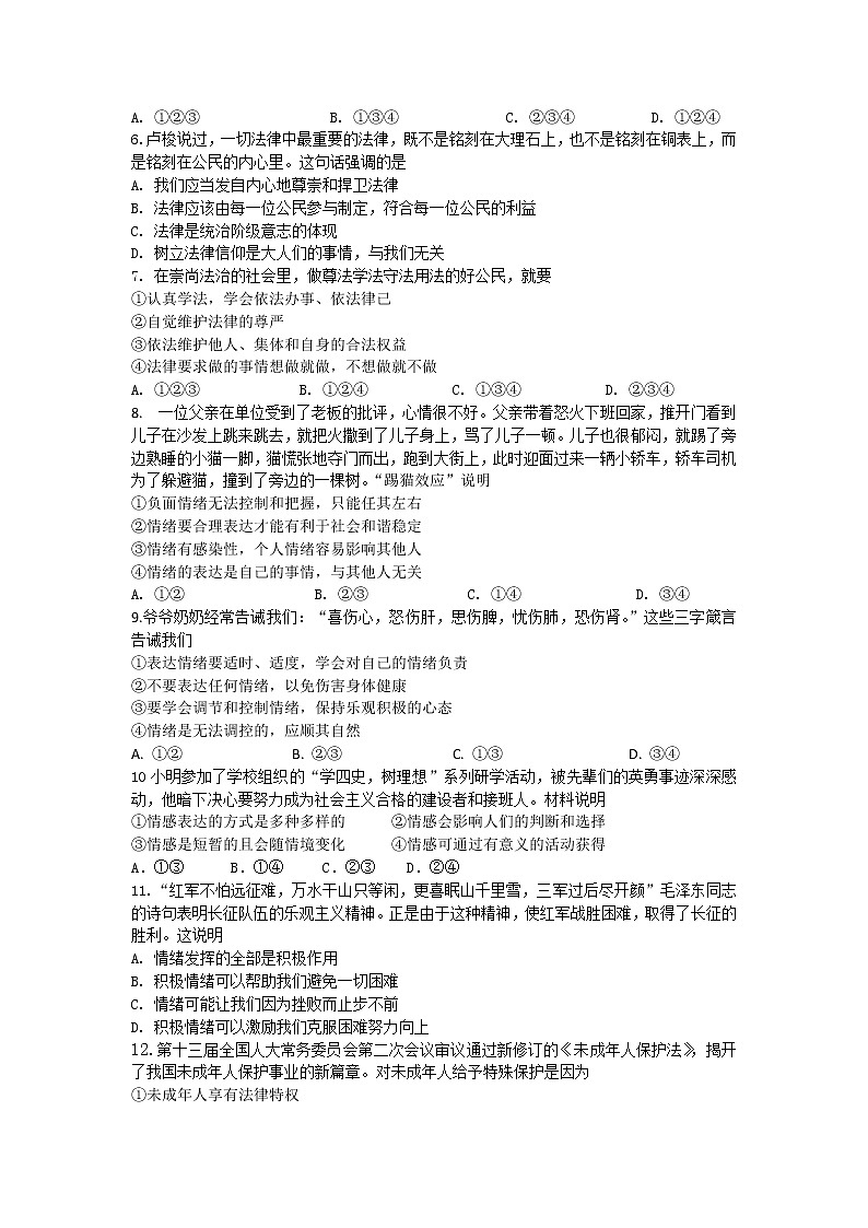 湖南省株洲市醴陵市2021-2022学年七年级下学期期末质量检测道德与法治试卷第2页