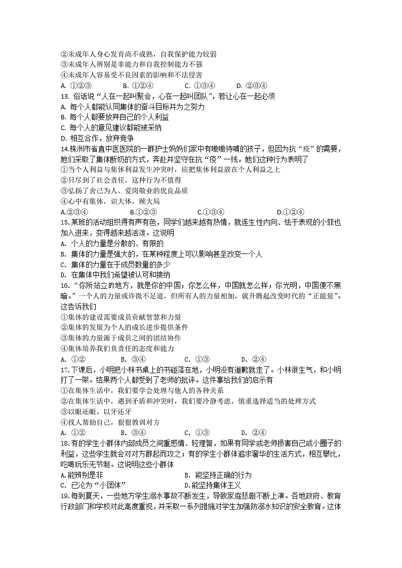 湖南省株洲市醴陵市2021-2022学年七年级下学期期末质量检测道德与法治试卷第3页