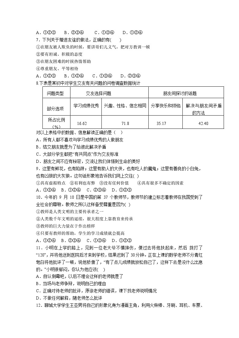 湖南省株洲市攸县2021-2022学年七年级上学期期末学业质量测试道德与法治试卷第2页