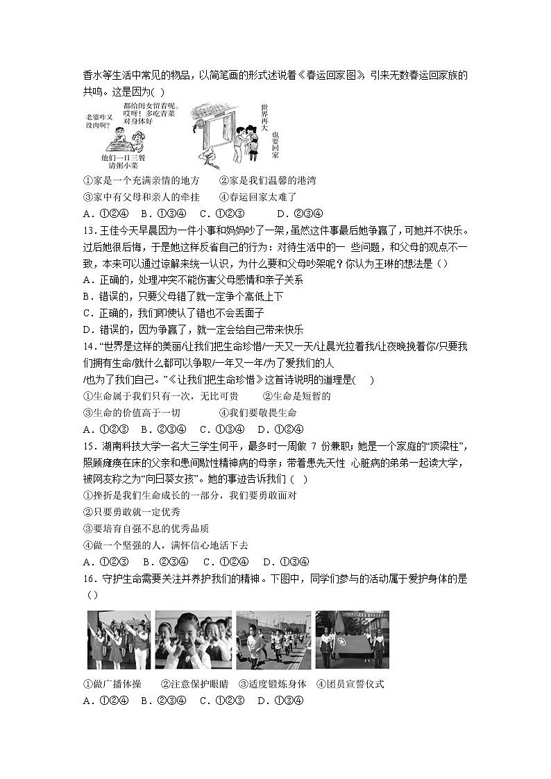 湖南省株洲市攸县2021-2022学年七年级上学期期末学业质量测试道德与法治试卷第3页