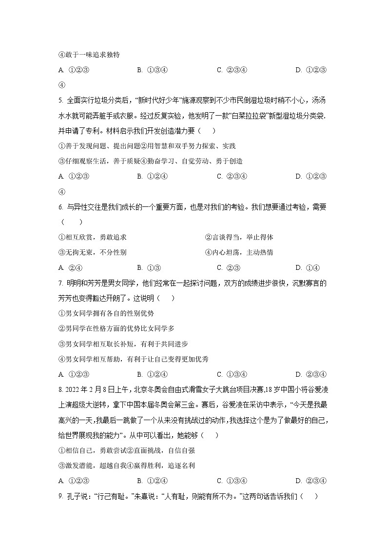 辽宁省丹东市东港市2021-2022学年七年级下学期期末教学质量监测道德与法治试卷第2页