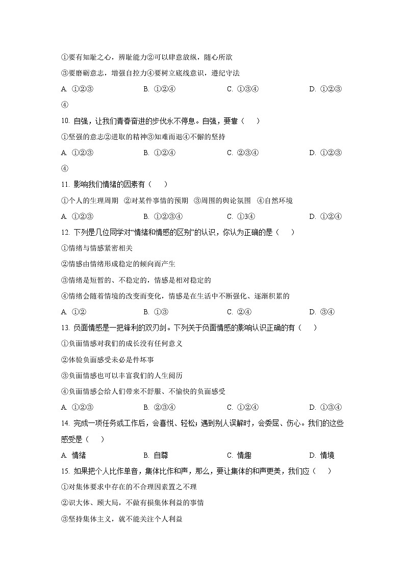 辽宁省丹东市东港市2021-2022学年七年级下学期期末教学质量监测道德与法治试卷第3页