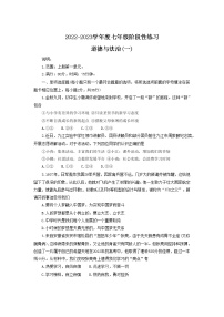 江西省萍乡市2022-2023学年七年级上学期阶段性练习（一）道德与法治试卷