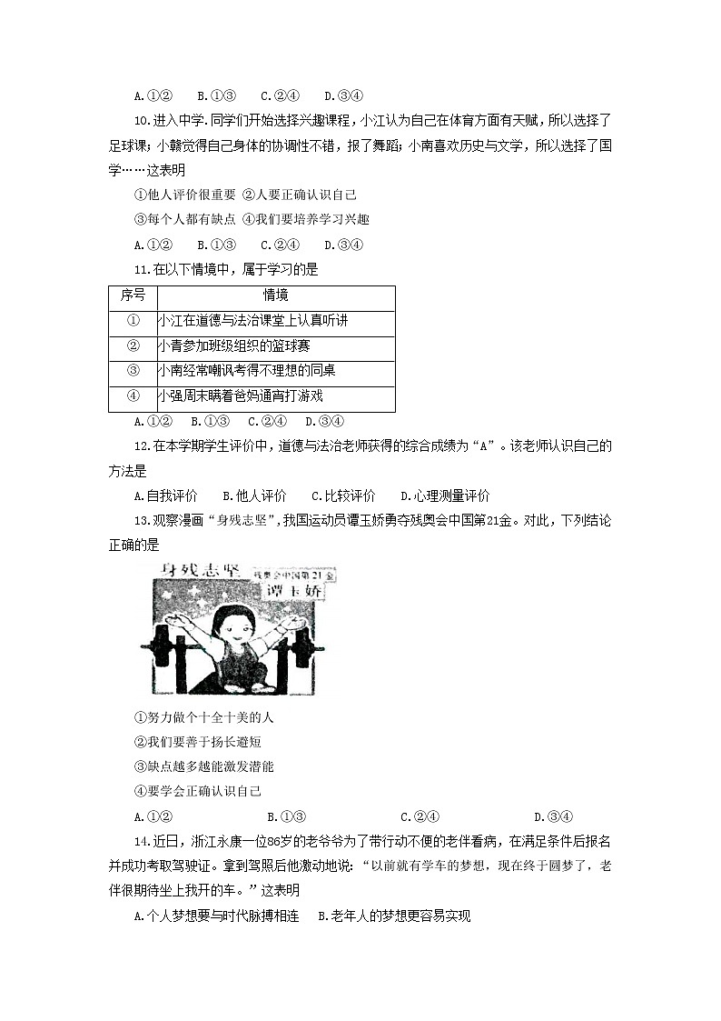 江西省萍乡市2022-2023学年七年级上学期阶段性练习（一）道德与法治试卷第3页