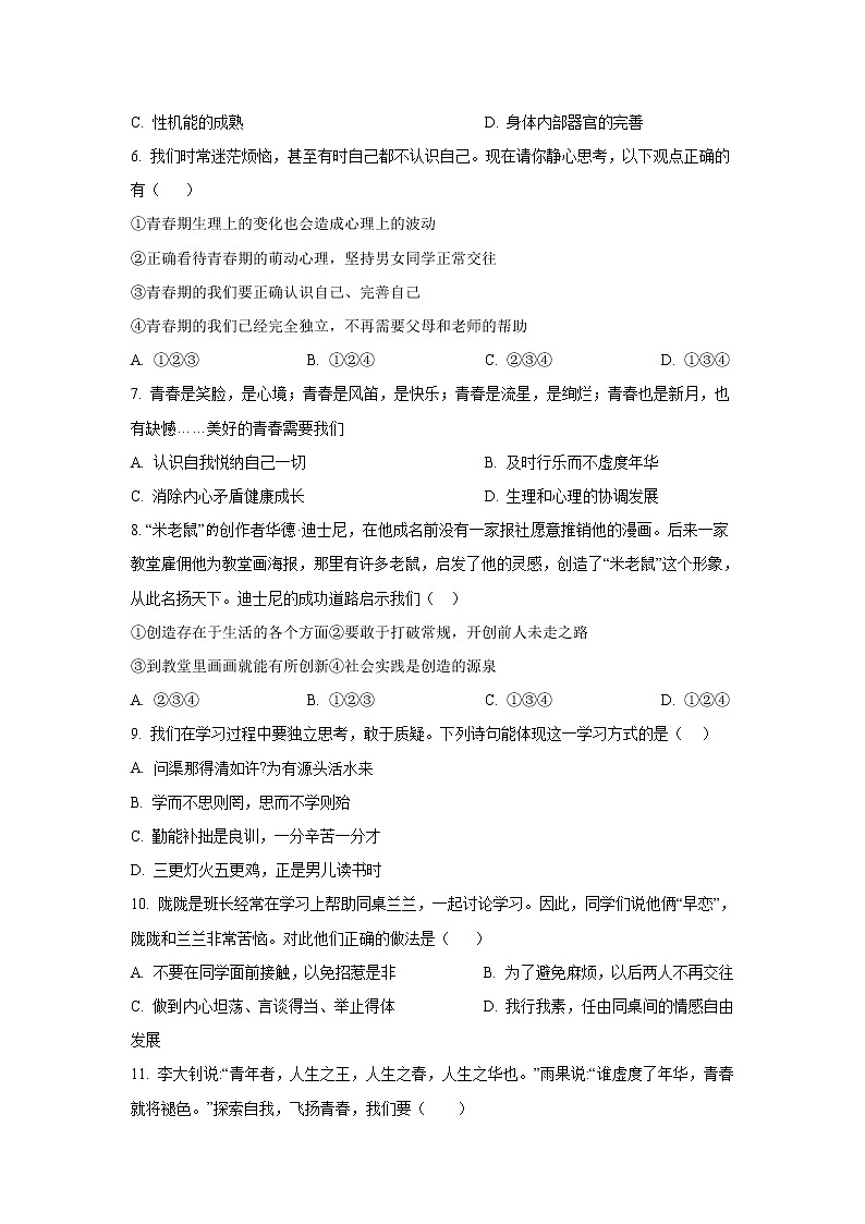 山东省济南市钢城区（五四制）2021-2022学年七年级上学期期末考试道德与法治试卷第2页