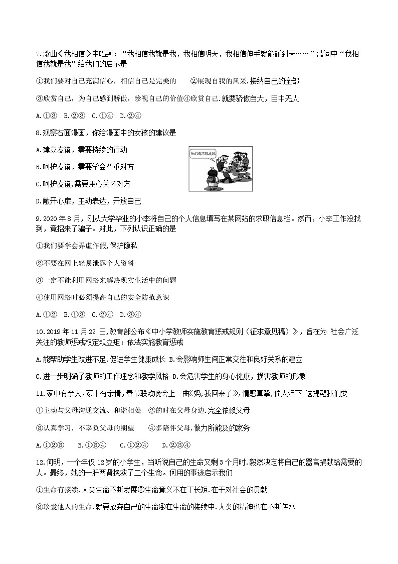 陕西省咸阳市乾县2021-2022学年七年级上学期期末考试道德与法治试卷第2页