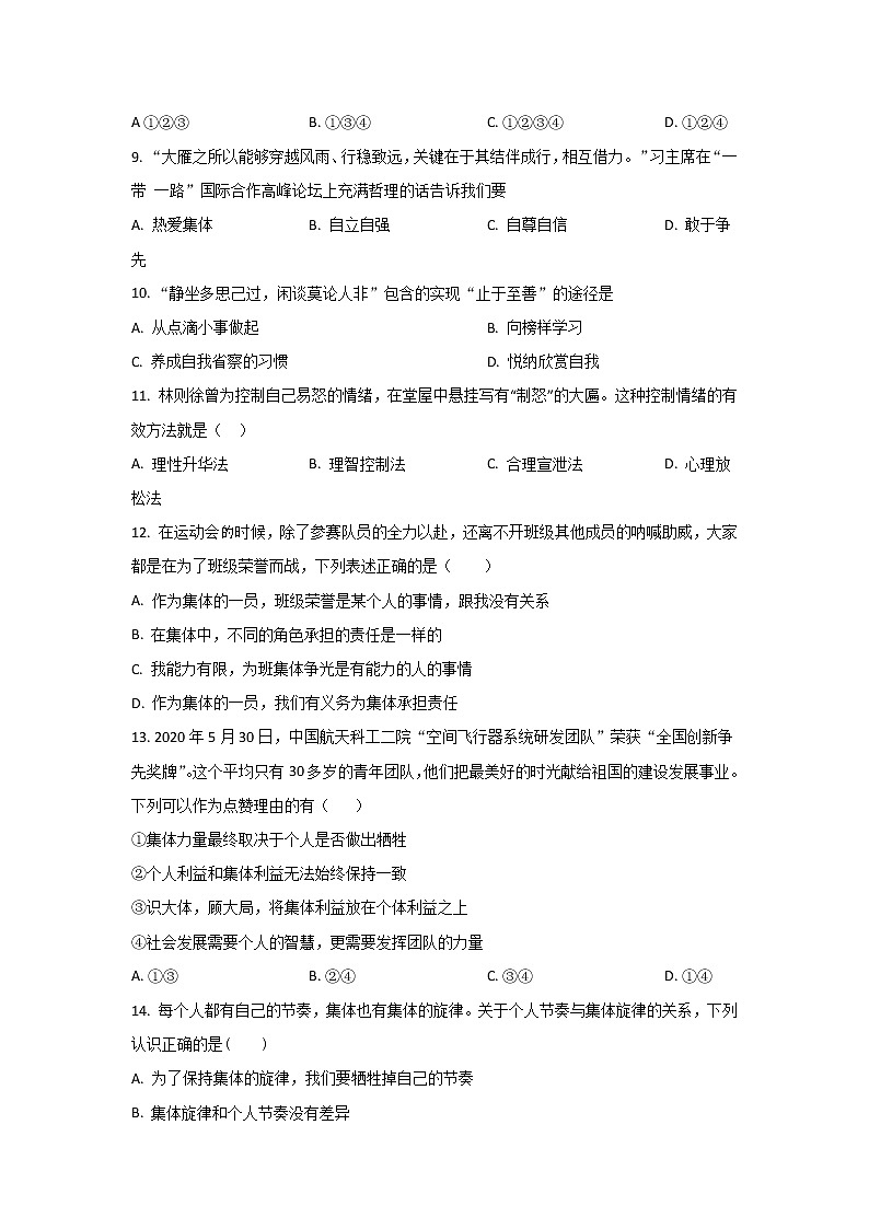 甘肃省酒泉市玉门市2021-2022学年七年级下学期期末阶段性学业质量检测道德与法治试卷03
