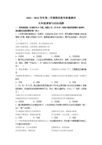 河北省衡水市景县2021-2022学年七年级下学期期末教学质量测评道德与法治试卷