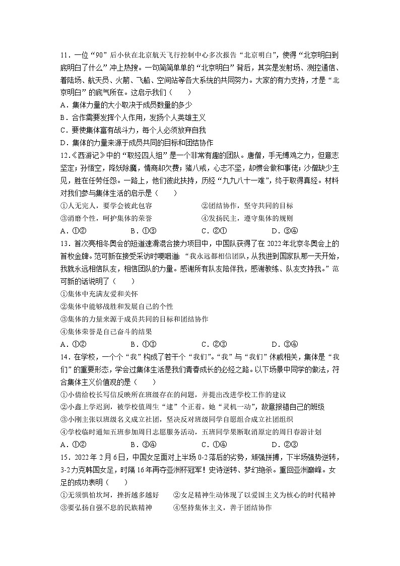 河北省衡水市景县2021-2022学年七年级下学期期末教学质量测评道德与法治试卷第3页
