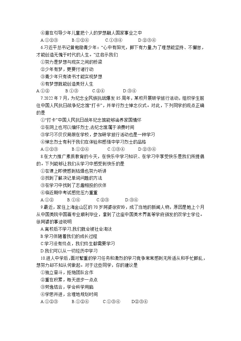 河北省张家口市桥西区2022-2023学年七年级上学期11月期中学情诊断测试道德与法治试卷02