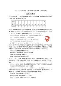 内蒙古呼伦贝尔市阿荣旗2021-2022学年七年级下学期期末考试道德与法治试卷（无答案）