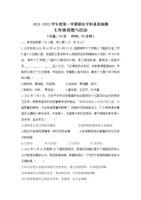 内蒙古乌兰察布市凉城县2021-2022学年七年级上学期期末考试道德与法治试卷