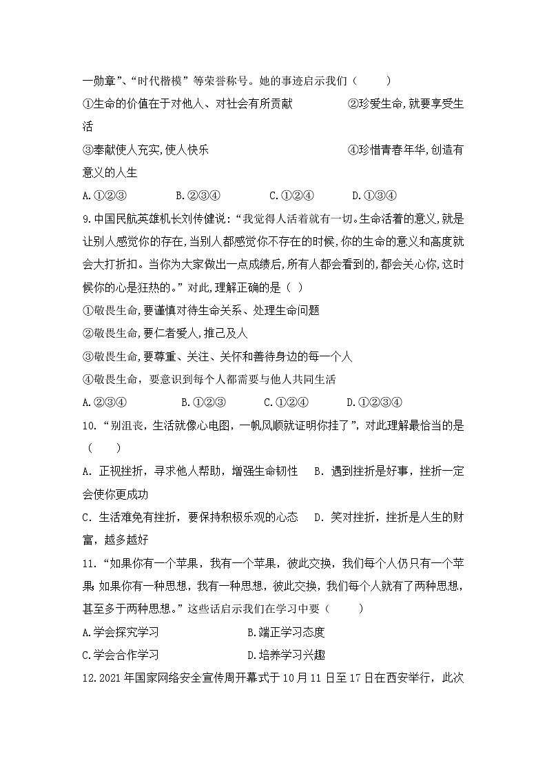 内蒙古乌兰察布市凉城县2021-2022学年七年级上学期期末考试道德与法治试卷第3页