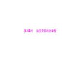 统编版道德与法治·八年级下册  治国安邦的总章程[训练课件]