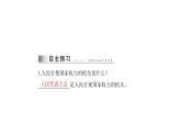 统编版道德与法治·八年级下册  治国安邦的总章程[训练课件]