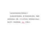 统编版道德与法治·八年级下册  治国安邦的总章程[训练课件]