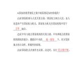 统编版道德与法治·八年级下册  治国安邦的总章程[训练课件]