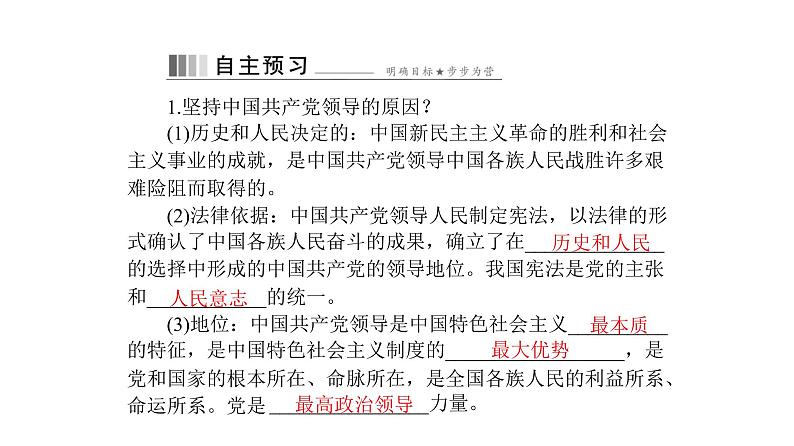 统编版道德与法治·八年级下册 党的主张和人民意志的统一[训练课件]第5页