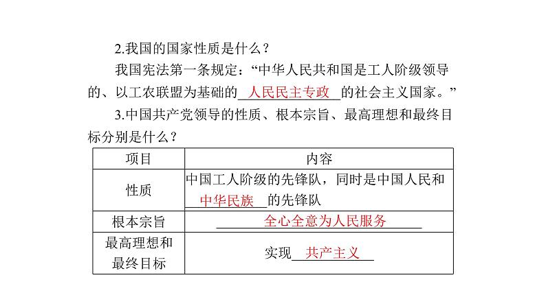 统编版道德与法治·八年级下册 党的主张和人民意志的统一[训练课件]第6页