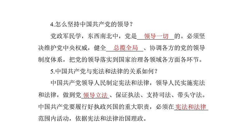 统编版道德与法治·八年级下册 党的主张和人民意志的统一[训练课件]第7页