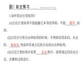 统编版道德与法治·八年级下册   依法行使权利[训练课件]