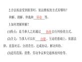 统编版道德与法治·八年级下册   依法行使权利[训练课件]