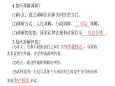 统编版道德与法治·八年级下册   依法行使权利[训练课件]