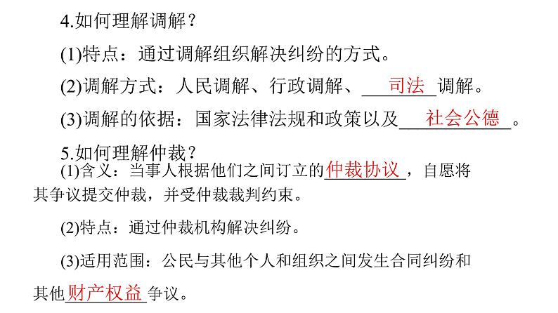 统编版道德与法治·八年级下册   依法行使权利[训练课件]第4页