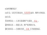 统编版道德与法治·八年级下册   依法行使权利[训练课件]